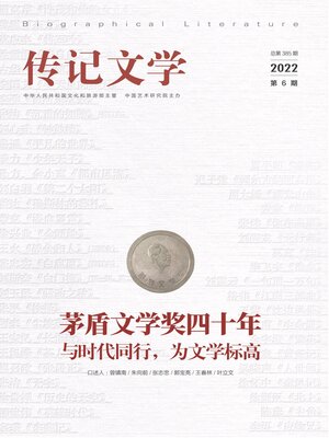 cover image of 传记文学2022年第6期